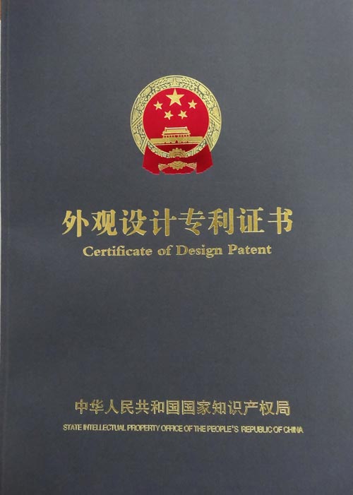 外觀設(shè)計專利證書